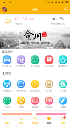 合优网  v5.8.6图1