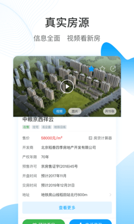 搜房网  v3.9.1图2