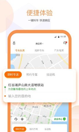 易至出行  v1.9.15图3