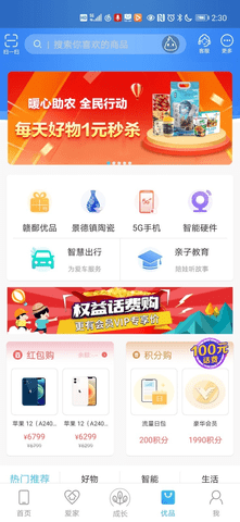 和我信  v4.3.13图2