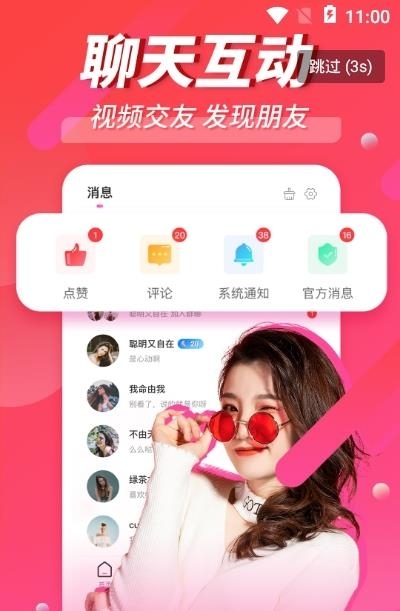 久恋交友  v1.06图2