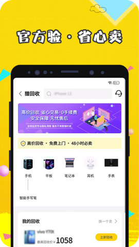 猎回收  v1.2.7图1