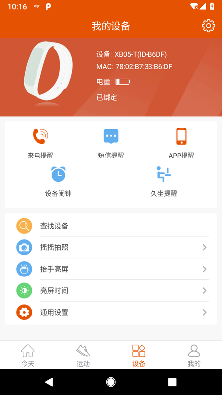 aigo智能手表app下载  v1.0.8图3