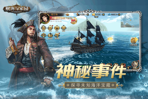 航海与家园破解版  v1.4.9图3