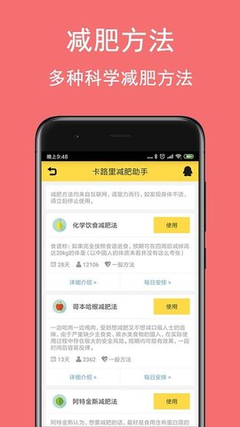 卡路里减肥助手  v2.7.0图2