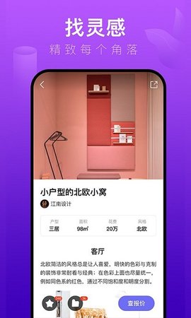 装修体验馆  v5.6.5图3