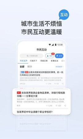 我的张家界  v1.2.1图2