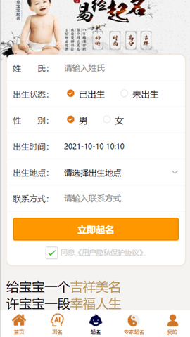 周易起名测名  v1.0.0图1