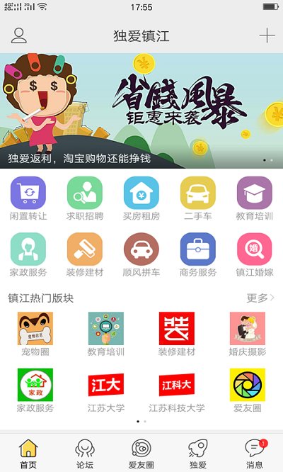 独爱镇江  v2.3.32图2