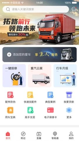 智慧重汽  v4.37图1