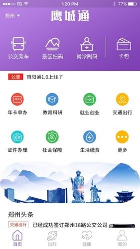 鹰城通  v1.0图3