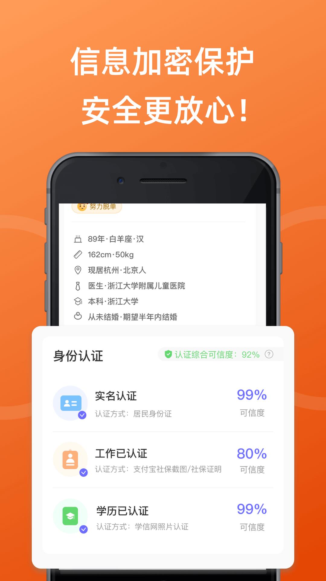 相亲网  v1.0.2图3