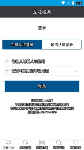 龙江税务  v5.3.8图3