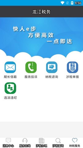 龙江税务  v5.3.8图2