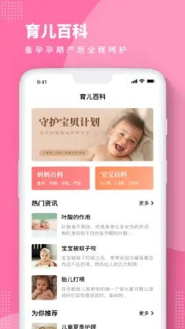 Baby  v3.2图1