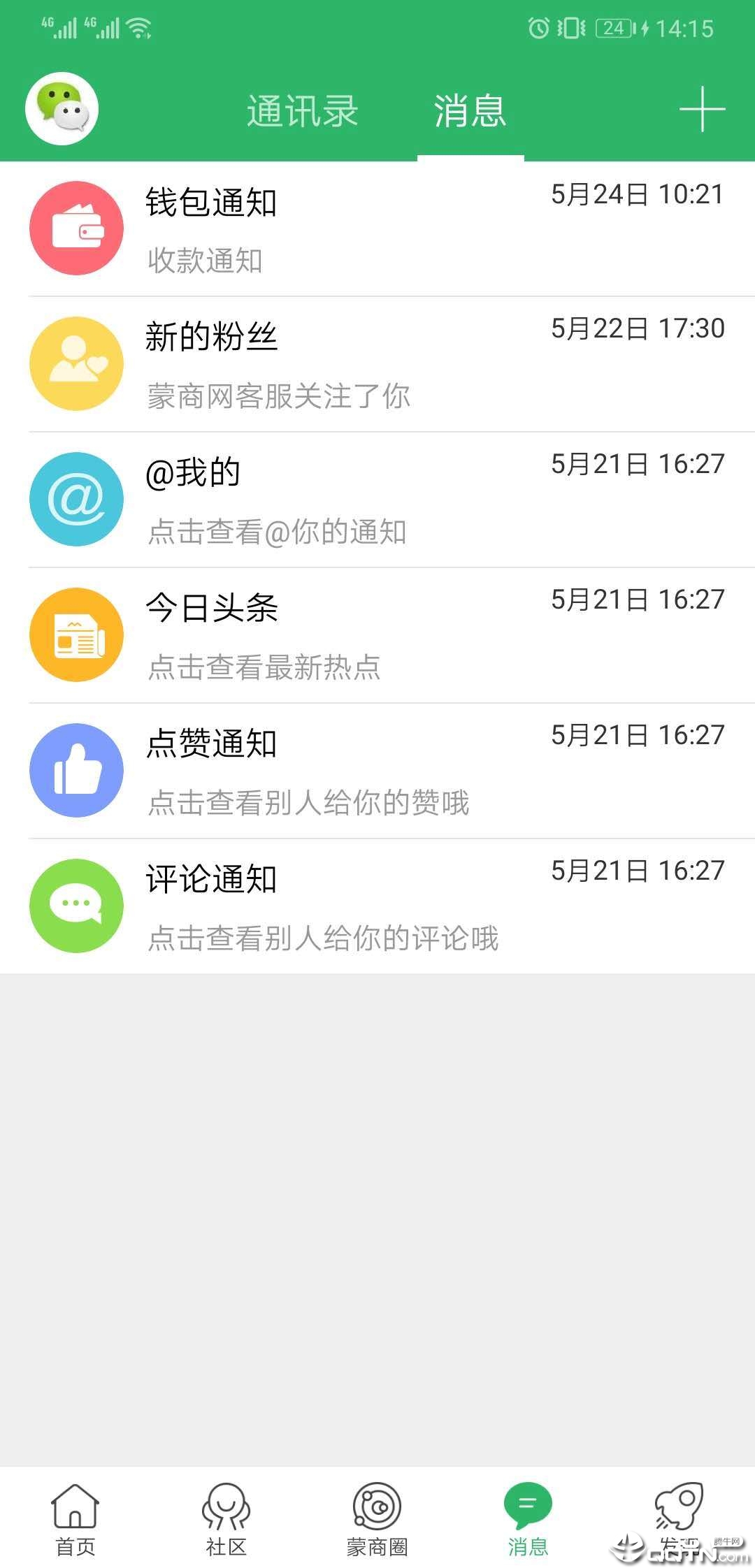 蒙商网  v1.0.8图3