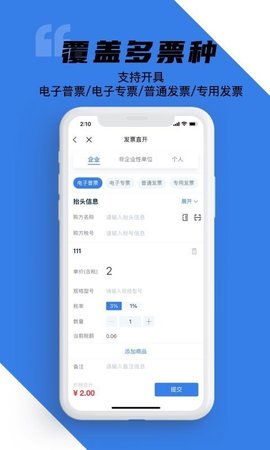 e发票企业版  v2.6.0图3