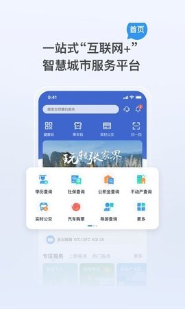 我的张家界  v1.2.1图1