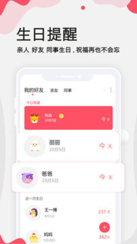 生日提醒  v1.1.1图1