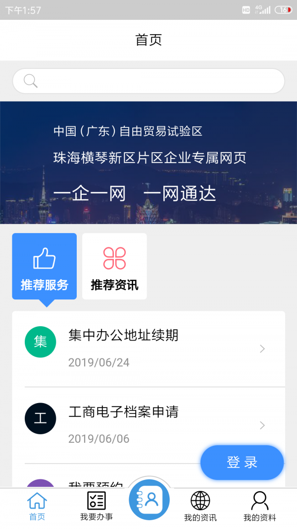 琴易办  v1.2.5图1