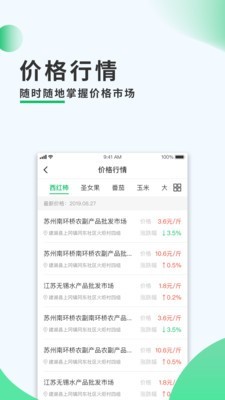 扎兰屯农务通  v2.7.2图1