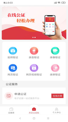 方正公证  v1.2.1图1