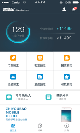 智游宝  v3.2.9图2