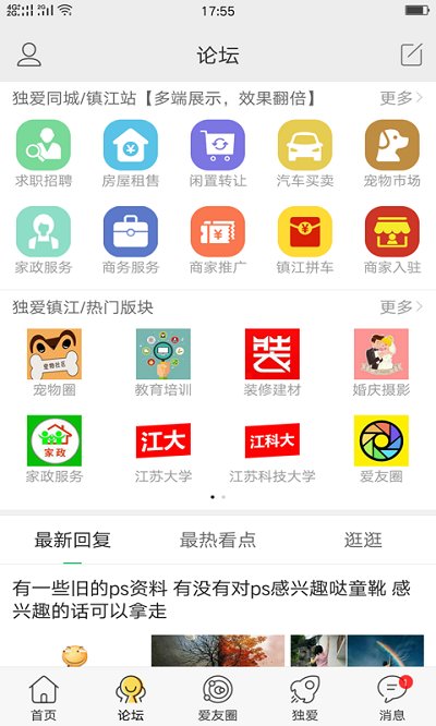 独爱镇江  v2.3.32图3