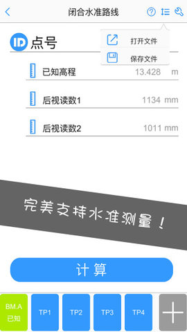 工程测量大师  v3.3.1图1