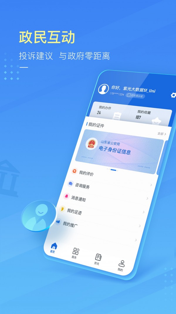 爱菏泽  v1.0.0图2