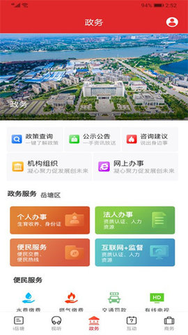 i岳塘  v3.0.0图1