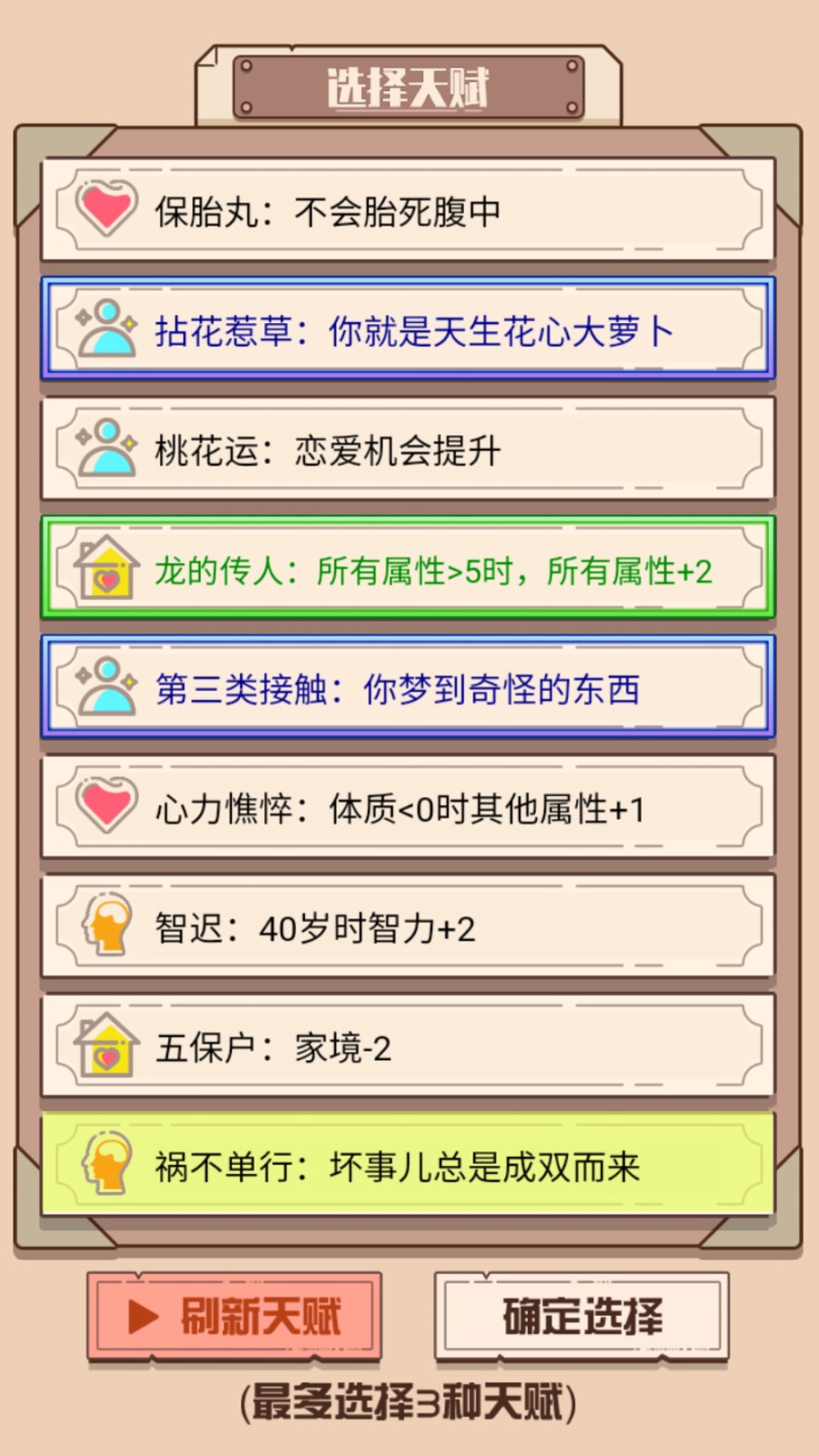 火柴人生重来模拟器  v1.0.1图2