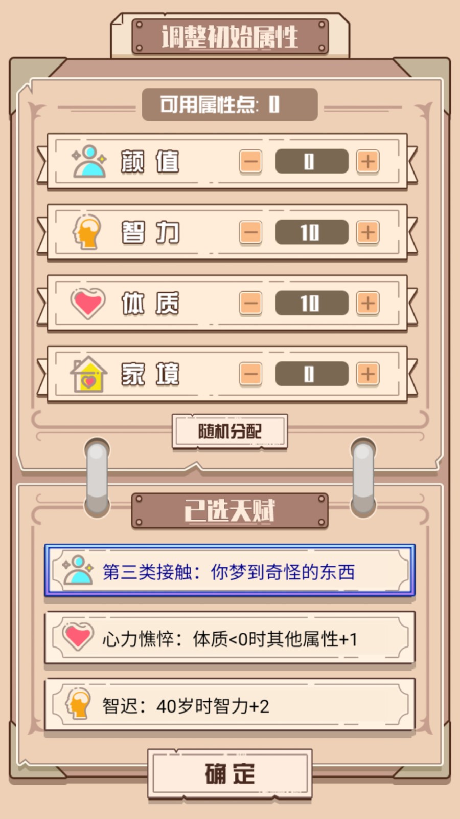 火柴人生重来模拟器  v1.0.1图3