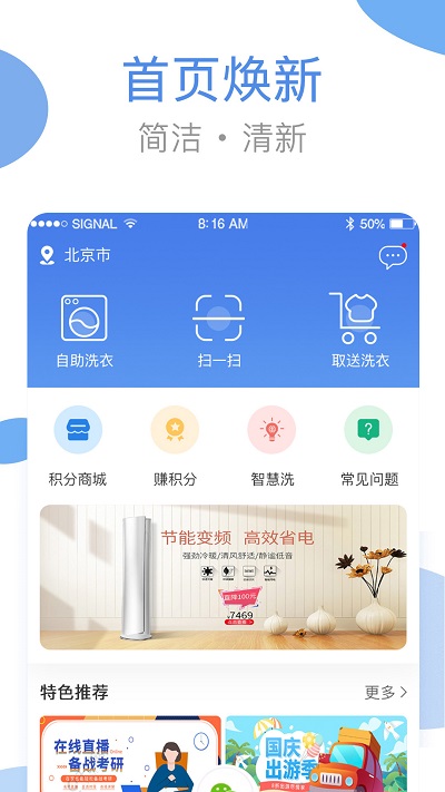 海狸洗衣  v3.11.0图1