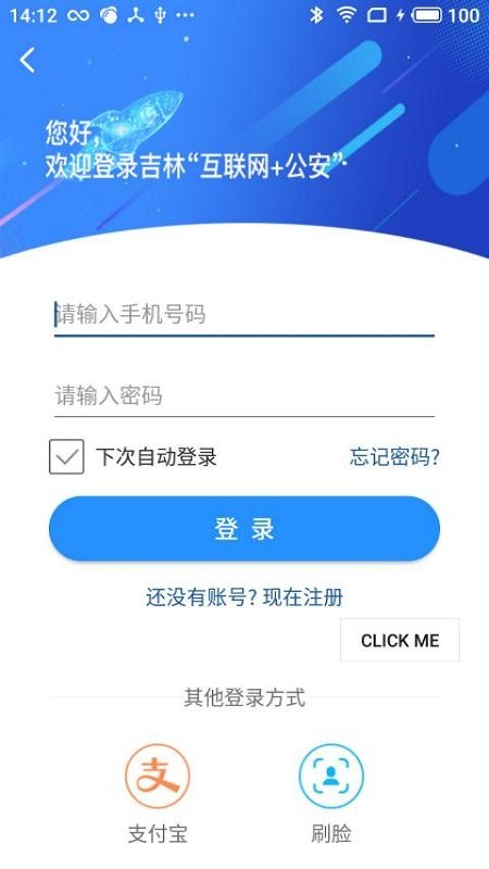 吉林公安  v3.5.3图1