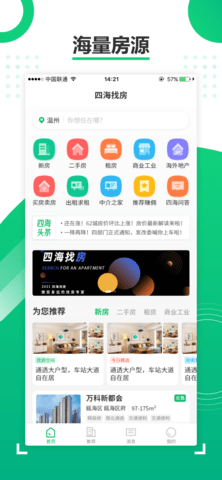 四海找房  v1.0图2