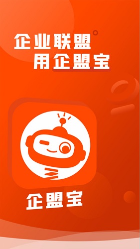 企盟宝  v5.2.2.0图1