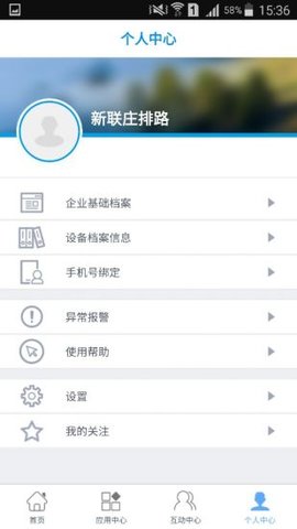 新联电能云  v3.2.1图3