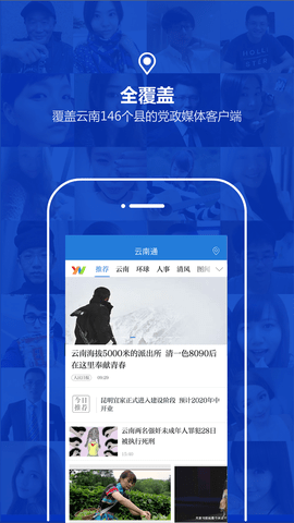 云南通  v3.0.2图3