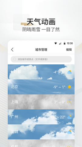 最美天气pro  v1.1.2图3