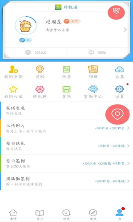 福建网教通  v.5.1.1图1