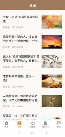 扫墓宝  v6.1.10图2