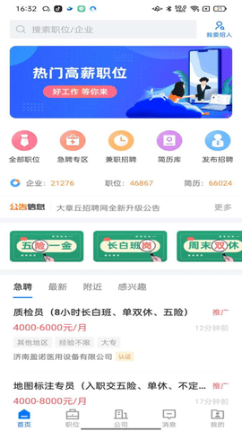 大章丘招聘网