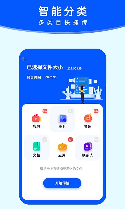 换机手机搬家  v5.5图3