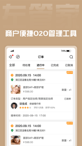 左管家商家端  v1.3.10图1