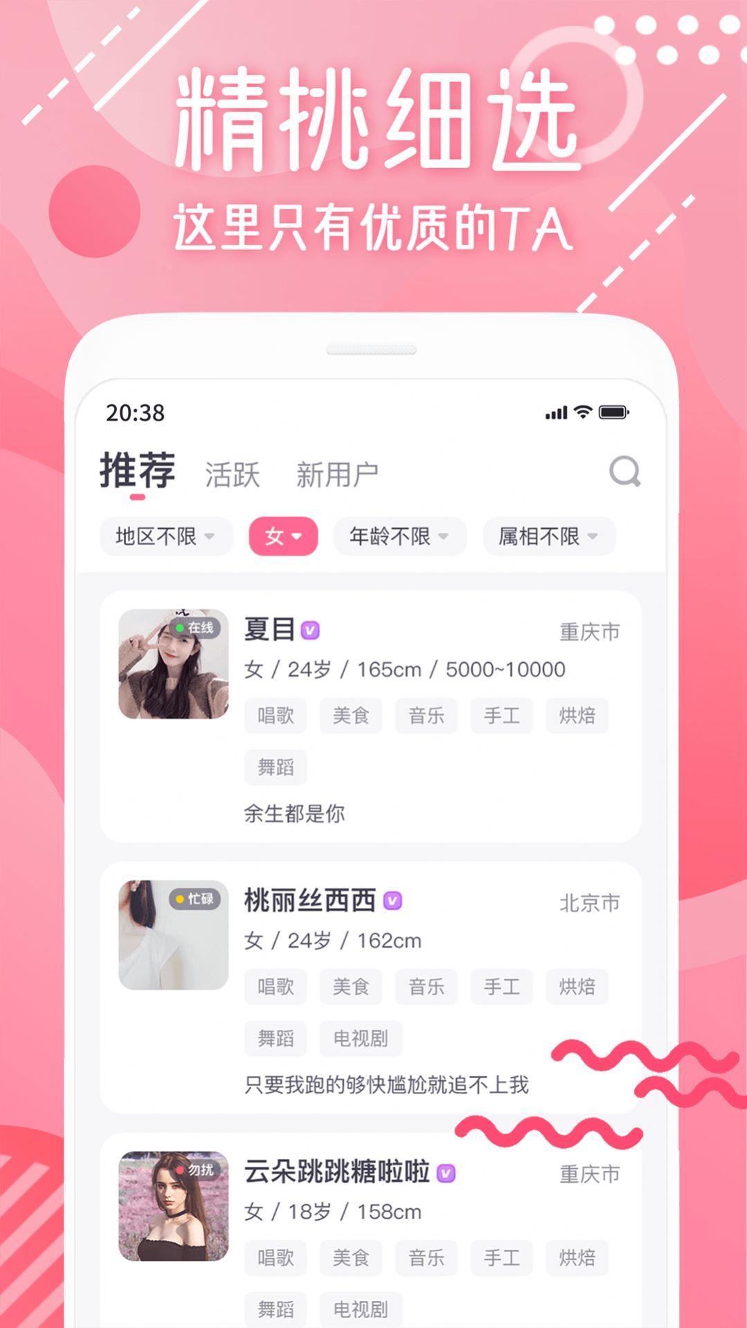 甜心可约  v1.1.1图2