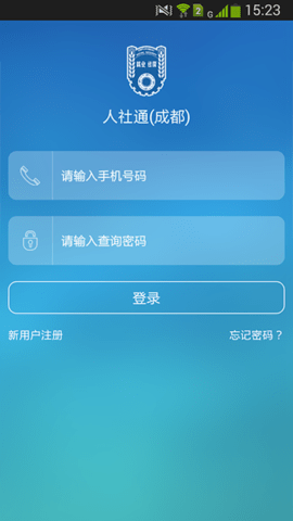 成都人社通  v4.1.3图2