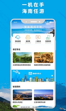 智游海南  v5.7.0图1