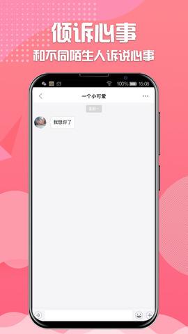 蜜语  v1.0图3