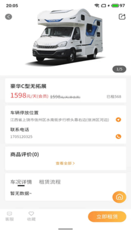 大象共享房车  v0.0.9图1